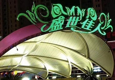 铜陵那个真空ktv陪酒玩的开-英皇国际KTV消费价格点评